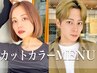 イルミナカラー＋カット＋髪質改善トリートメント【ダメージレス極上透明感】