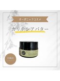 【オーガニックカリテシアバター】