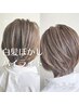 白髪ぼかしハイライト＋カラー＋似合わせカット（頭皮クレンジング付き）