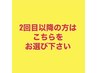 ここから先は2回目以降クーポン↓↓↓