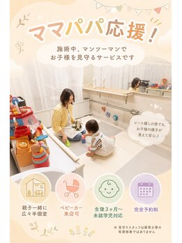 ファンド 千葉(fand)の写真/【お子さま見守りスタッフ在中】ママパパ応援サロン★施術中、お子様を見守りいたします。[千葉/利用無料]
