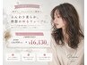《朝ラクウェーブ♪》カット+デジタルパーマ+前処理ケア¥16950→¥16130
