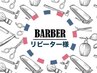【リピーター様】カット＋シェービング＋炭酸スパ