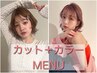 【予約数NO.1】カット＋ボタニカルリペアカラー＋インプライムTR