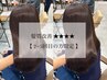 【2回目~5回目限定】カット+アディクシーカラー+髪質改善トリートメント