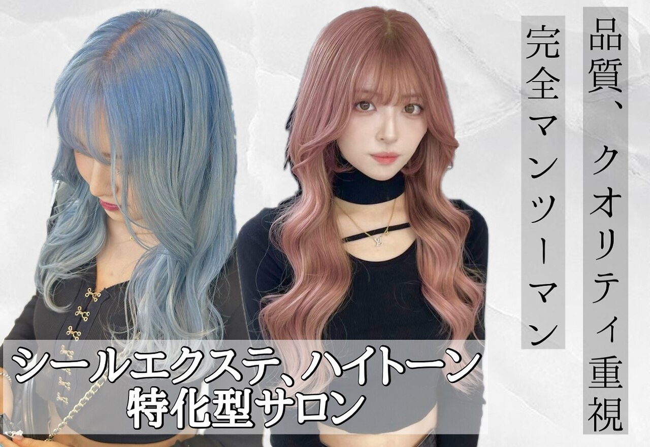 レミーエクステ 最高級人毛に関する美容院・美容室・ヘアサロン レミーエクステ 最高級人毛に関する美容院・美容室・ヘアサロン