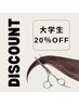 【学割カット】大学生カット￥4224