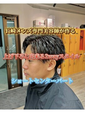 コワファースト長崎シャンプーボーイ 2nd(COIFF1RST 長崎 SHAMPOO BOY) 長崎メンズ専門美容師が作る“ショートセンターパート”