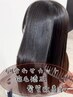 【注目の髪質改善】カット＋縮毛矯正＋Varijoie髪質改善Tr￥21450→￥16500