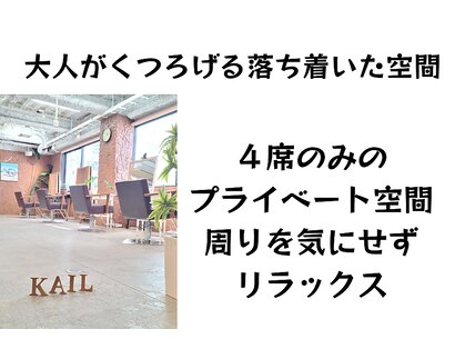 カイル (KAIL)の写真