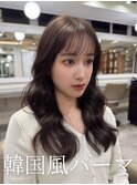 コテ巻き風パーマ /韓国風パーマ/デジタルパーマ/レイヤーカット