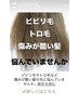 【平日午前限定】半額クーポントリートメントクイック30分仕上げ