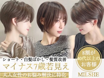 ミルシェ(MILSHE)の写真