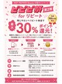 ヘアーエボリューション 【ビビビ 祭】リピート来店で最大30%ポイント 還元!要エントリ-