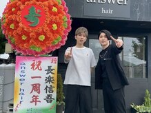 アンサー(answer)の雰囲気(お客様のおかげで一周年になりました!!)