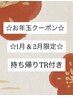 【1・2月限定☆】カラー+内部補修TR ※持ち帰りTR付 ※指名不可