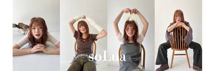 ソルア(soLua)のサロンヘッダー