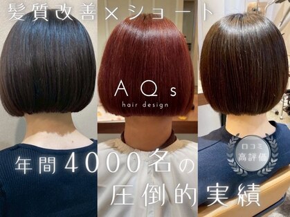 エイクス ヘア デザイン×美髪クリニック 千葉(AQs hair design)の写真