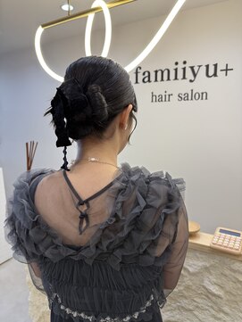 ファミーユプラス(famiiyu+) ヘアセット
