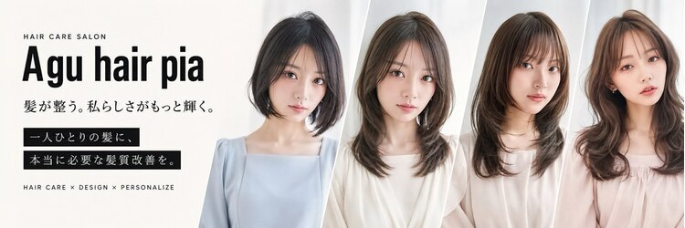アグ ヘアー ピア 久喜青毛店(Agu hair pia)のサロンヘッダー
