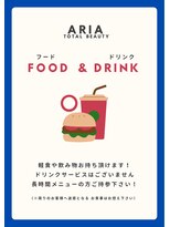 アリア トータルビューティー(Aria total beauty)&nbsp;飲食持ち込みOK！