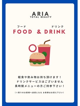 アリア トータルビューティー(Aria total beauty) 飲食持ち込みOK！