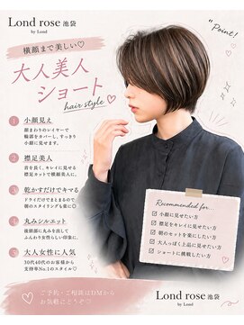 ロンドロゼ 池袋(Lond rose) ♪グレージュブラウン/ミディアムレイヤー/韓国巻き/顔周りカッ