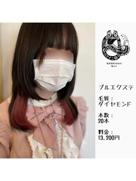 エクステンション キュー(extension Q) プルエクステ/ダイヤモンド毛質52cm(胸下)