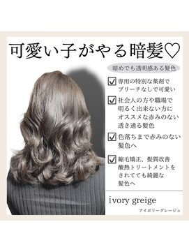 ロンド ルージュ 銀座店(Lond rouge) ブリーチなしのオリジナルカラー