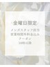 金曜日限定メンズスタッフ担当営業時間外クーポン18時以降↓↓