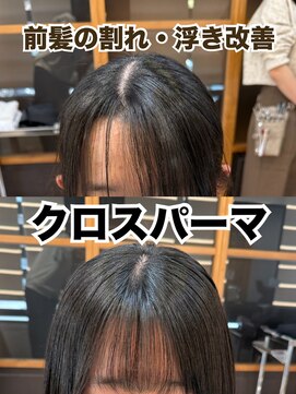 ジャガラ 千葉駅北口店(JAGARA) クロスパーマ前髪縮毛【割れ癖改善・浮き癖改善・千葉駅・千葉】