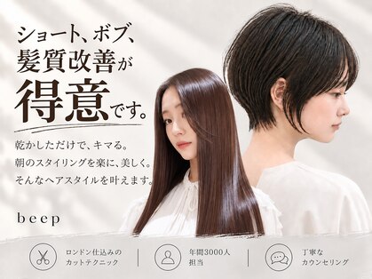 ビープ(beep)の写真
