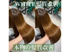 髪質改善_WHITE 【アンダーバーホワイト】