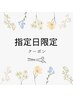 【新規】スタイリスト須藤 ６月５日限定◎ カラー＋カット→￥8,980-