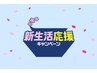 ［5月限定］新生活応援キャンペーン！骨格矯正カット＋カラー＋お好みパーマ