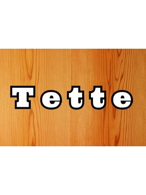 テッテ(Tette)