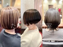 たかはし美容室