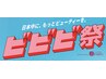 【ビビビ祭50%還元！】小顔カット+イルミナカラー＋髪質改善￥18500→￥14300
