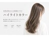 【ハイライト表面+外側】カット+ハイライト+全体カラー