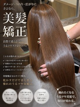 オリーブスバイネオリーブ(Olive's by neolive) 美髪矯正 ストレート　髪質改善　縮毛矯正　艶髪酸性ストレート