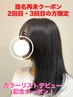 ☆再来・カラーリストデビュー記念☆髪質改善カラー30%Off!¥10,780→¥7,546~