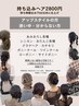\アップヘアor迷う方/土日午前☆持ち込みスタイル可☆待ち時間込み75分