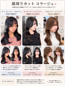 リアン 本厚木(LIAN) 顔まわりカットレイヤーカット韓国巻き