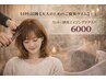 14時以降【大人のためのご褒美タイム】カット+頭皮エイジングケアスパ 6000