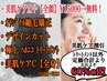 縮毛矯正×カット×極上ハホニコTr×美肌ケア全身×全顔無料 77000→34500