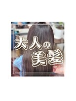 ブルーフィン シセロ(Blue Fin cicero) 【日本のツヤ髪を取り戻す】名古屋美髪プロジェクト/髪質改善