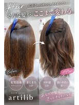 ヘアーサロン アーティブ(HAIR SALON artilib)&nbsp;髪質改善縮毛矯正
