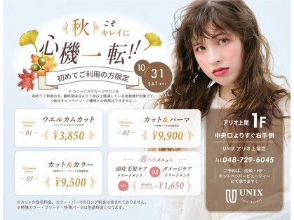 ユニックス アリオ上尾店(UNIX)の写真