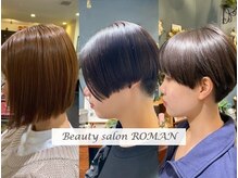 ビューティーサロン ロマンの雰囲気（あなたのなりたい姿を実現する再現性の高いカットが自慢です！）
