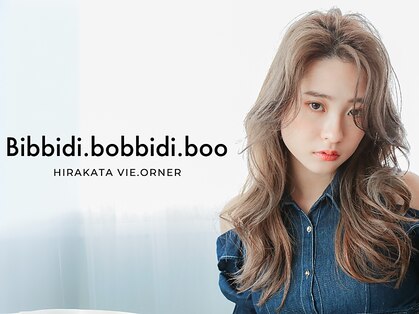 ビビディバビディブー 枚方ビオルネ店(Bibbidi.bobbidi.boo)の写真